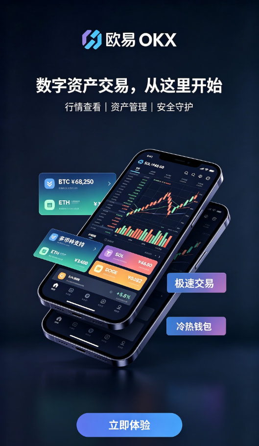 欧交易所app官网安装教程配图